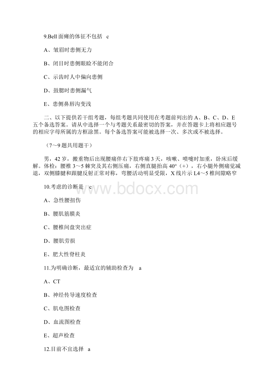 康复医学试题及答案.docx_第3页