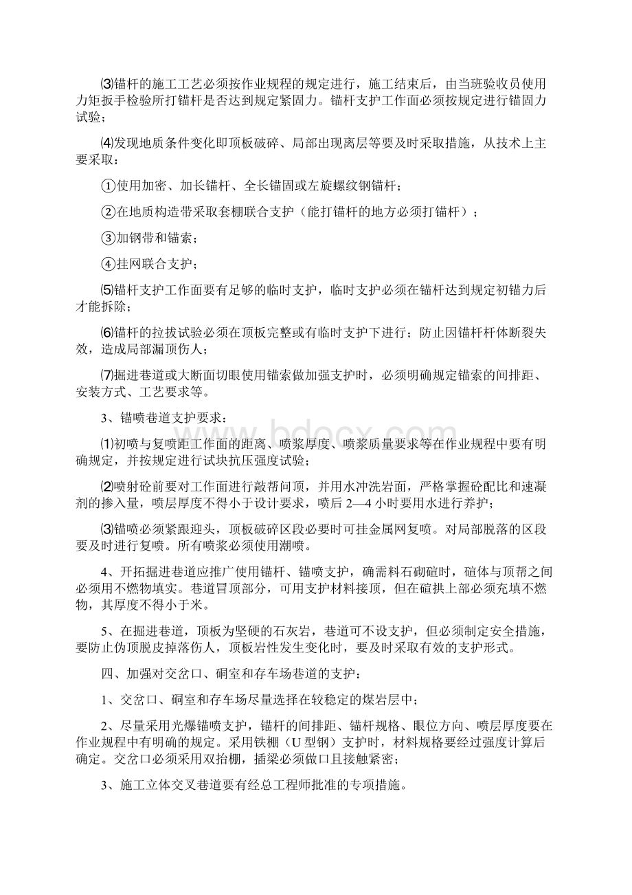 掘进顶板管理制度Word文档格式.docx_第2页