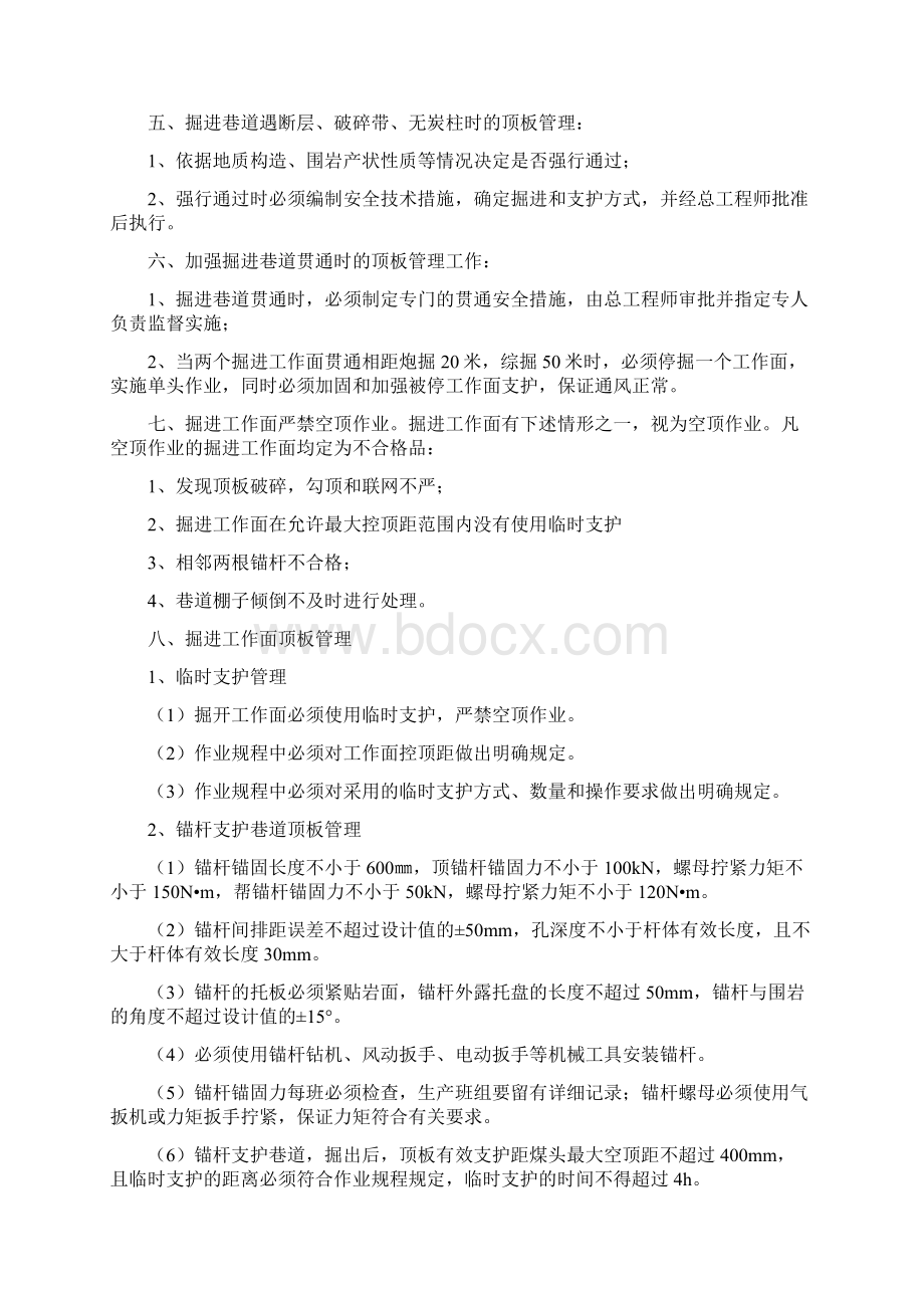 掘进顶板管理制度Word文档格式.docx_第3页