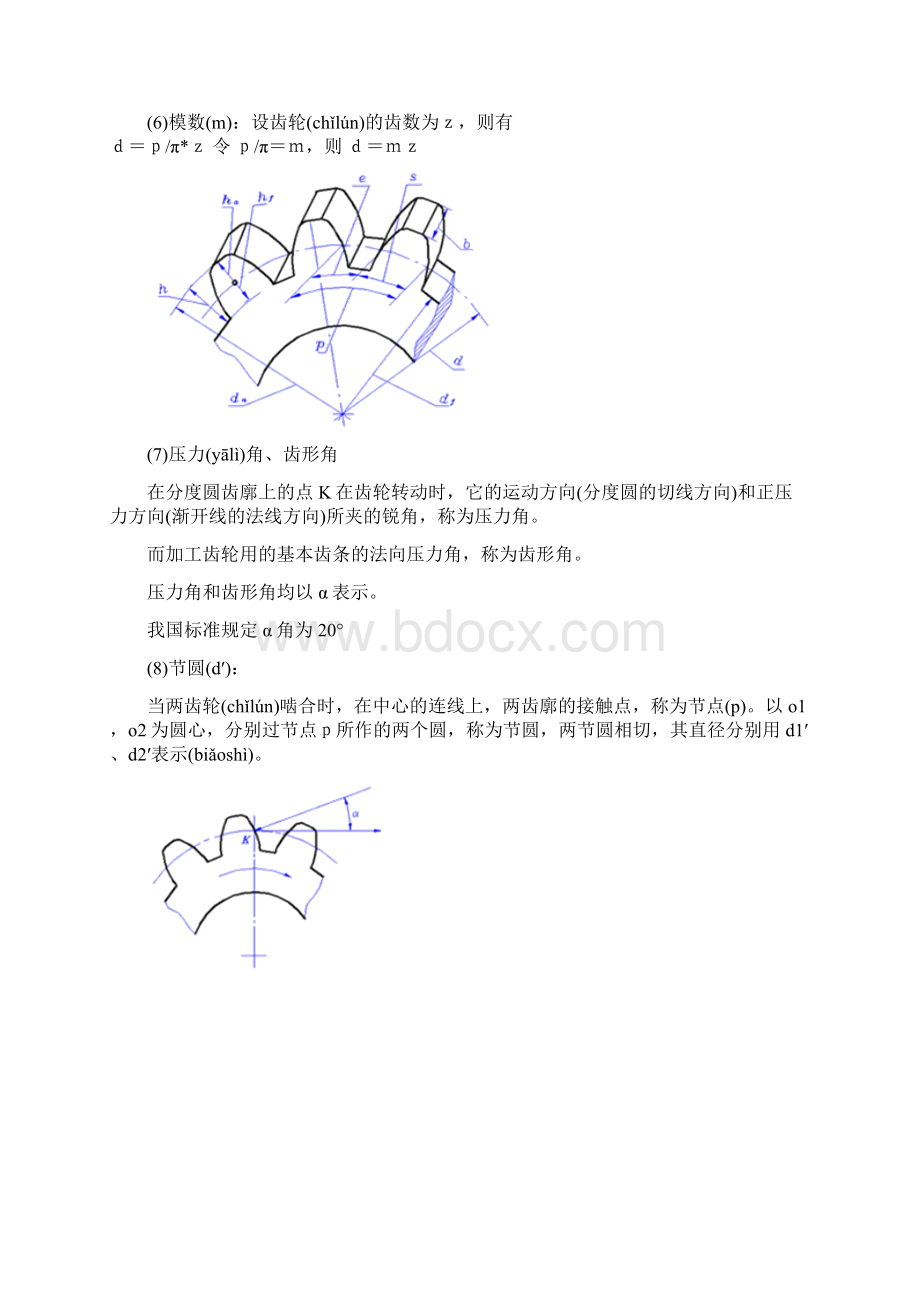 圆柱齿轮的规定画法共13页.docx_第3页