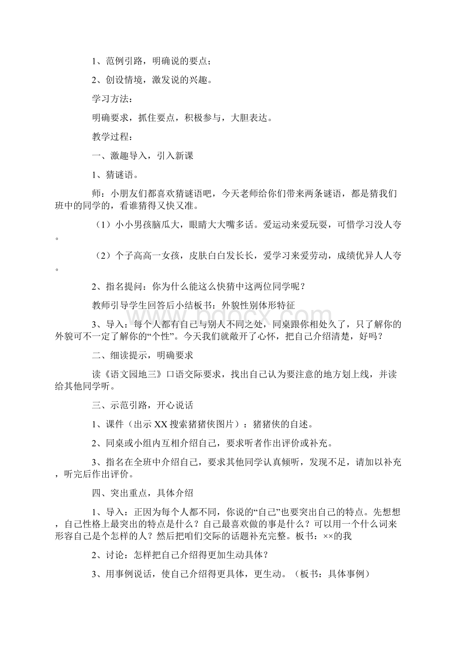 口语交际教学设计3篇.docx_第2页