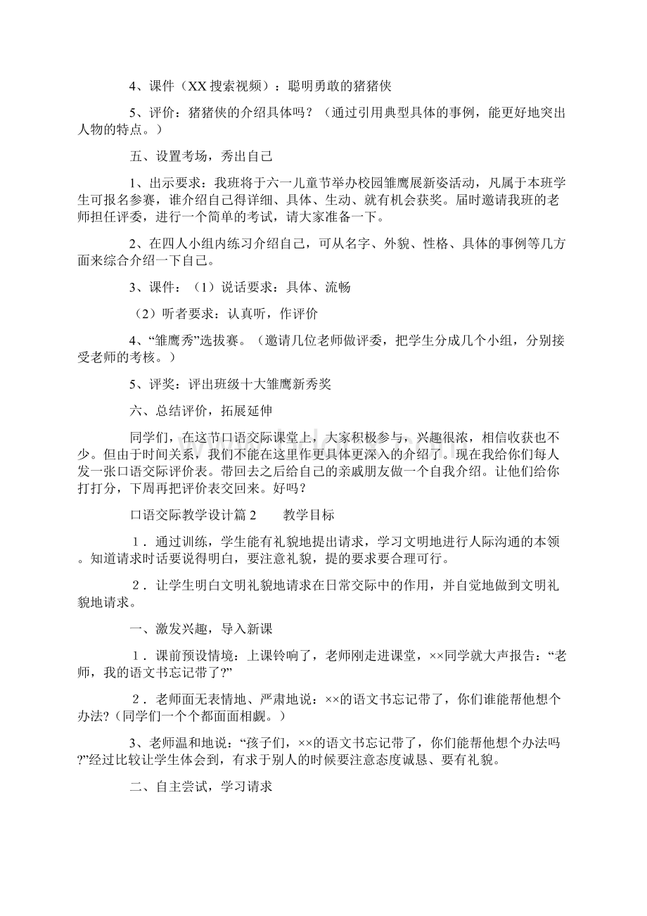 口语交际教学设计3篇.docx_第3页