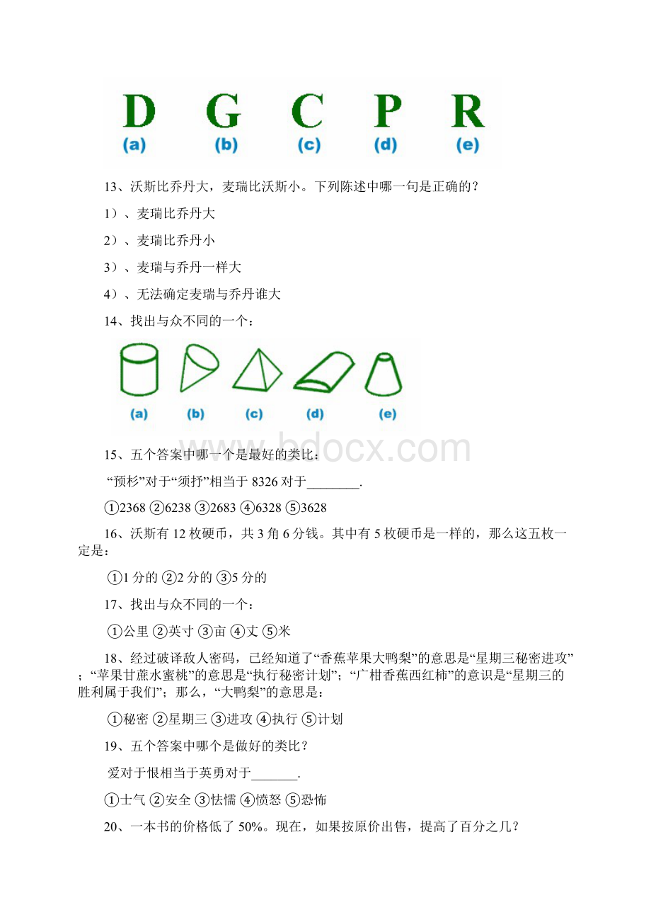 斯坦福国际标准智商测试45分钟60题标准答案Word文档下载推荐.docx_第3页