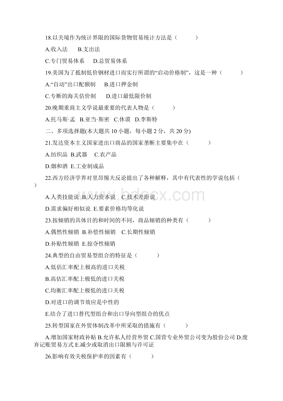 国际贸易理论77567Word下载.docx_第3页