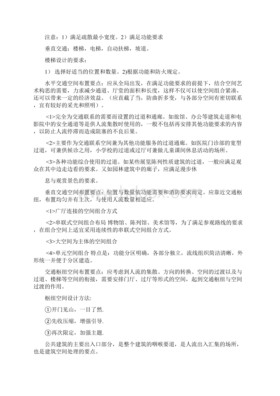 公共建筑设计原理总结Word文档下载推荐.docx_第3页