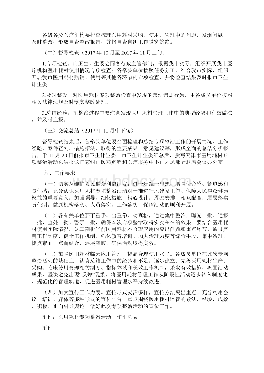 天津医用耗材专项整治活动工作方案Word文档格式.docx_第3页