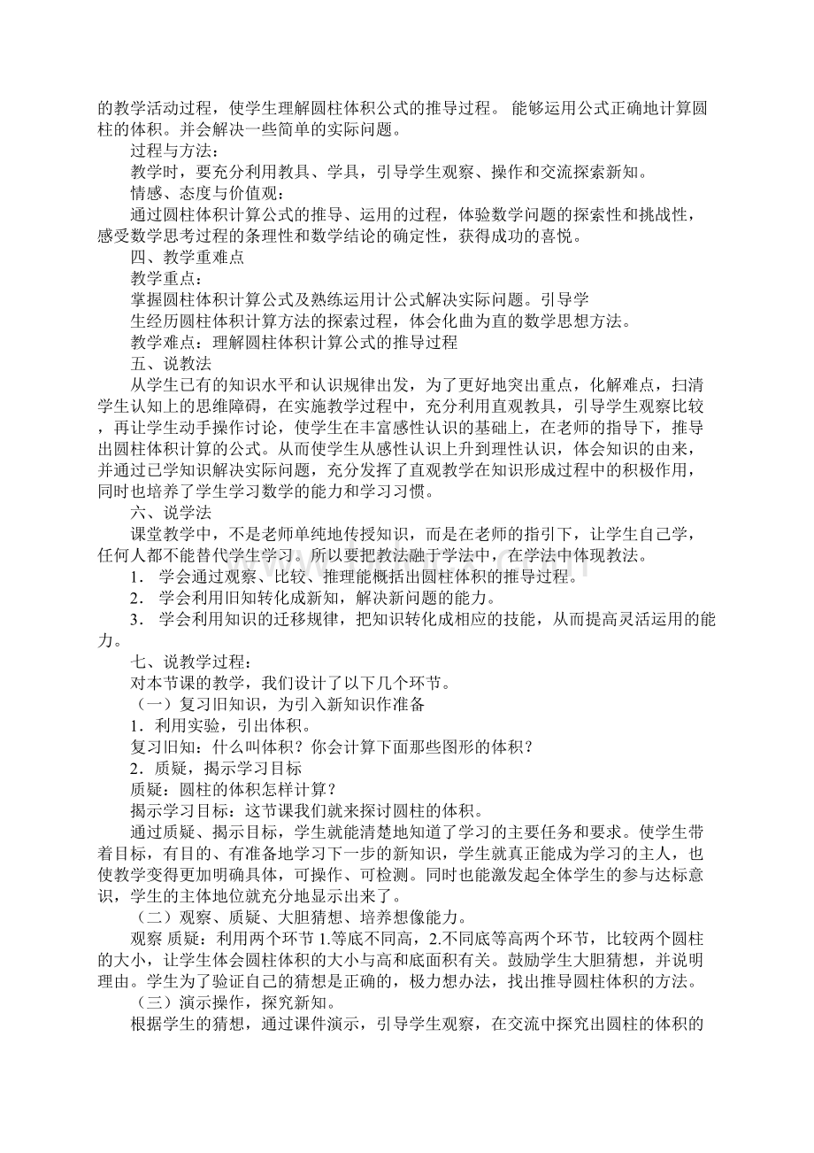 圆柱的体积教学评价.docx_第3页