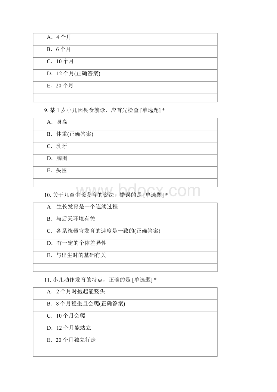 儿科期中考试Word文档下载推荐.docx_第3页