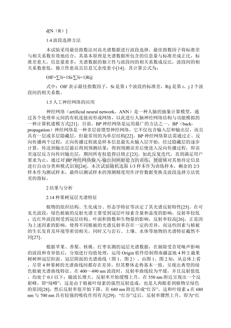 基于BP神经网络的高光谱果树树种识别研究Word文档下载推荐.docx_第3页