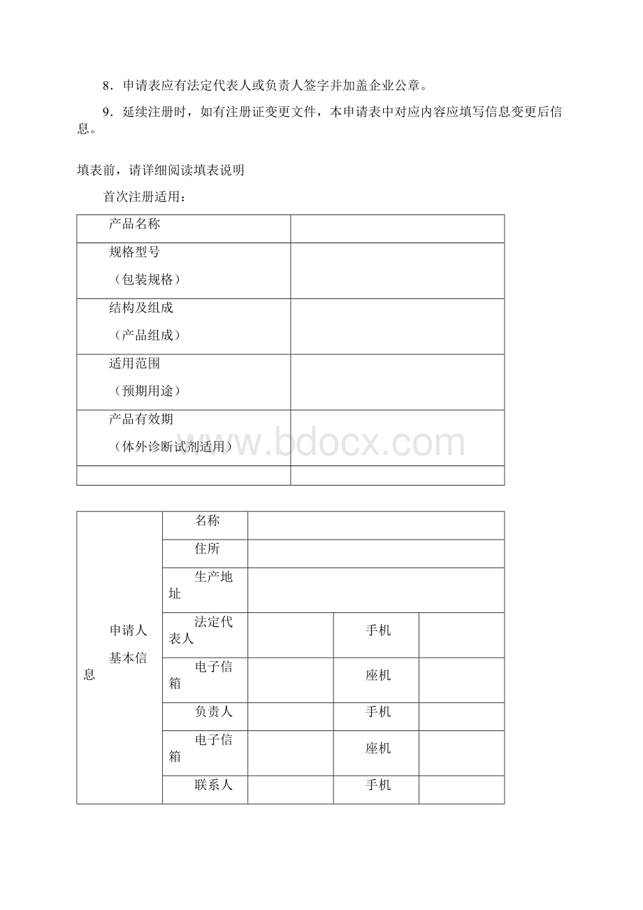 山西省第二类医疗器械注册含体外诊断试剂申请表.docx_第2页