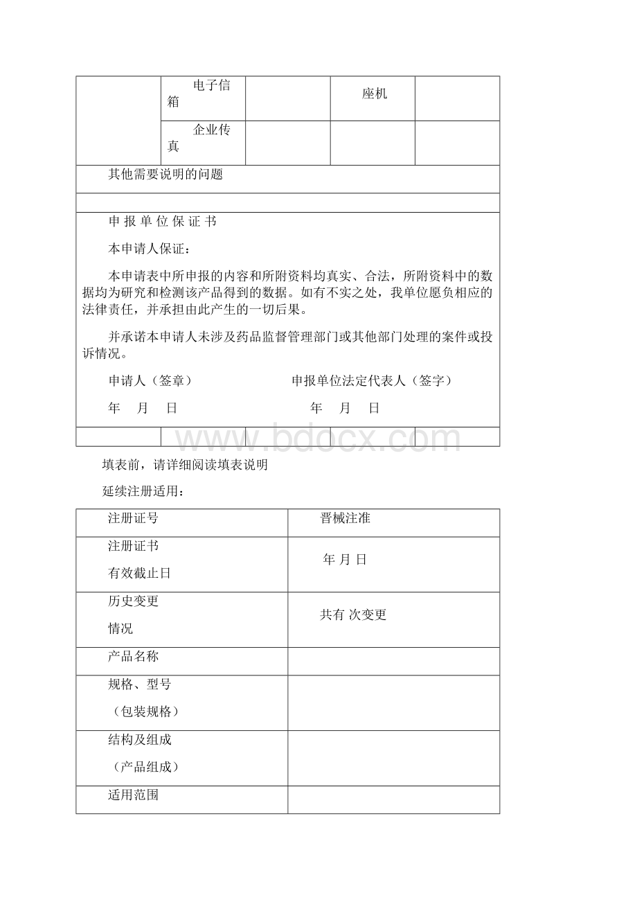 山西省第二类医疗器械注册含体外诊断试剂申请表.docx_第3页