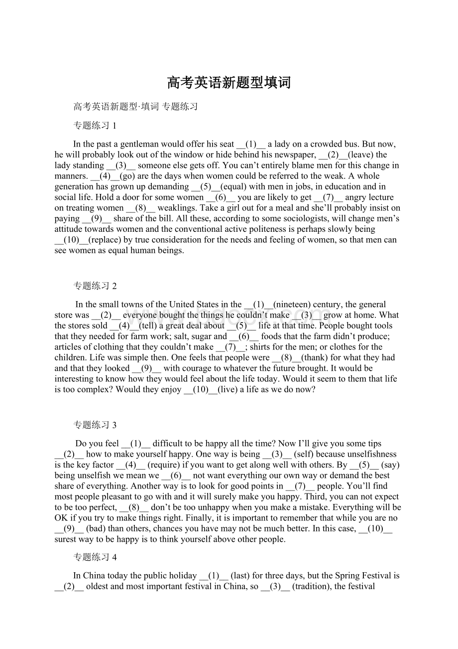 高考英语新题型填词Word文档下载推荐.docx_第1页