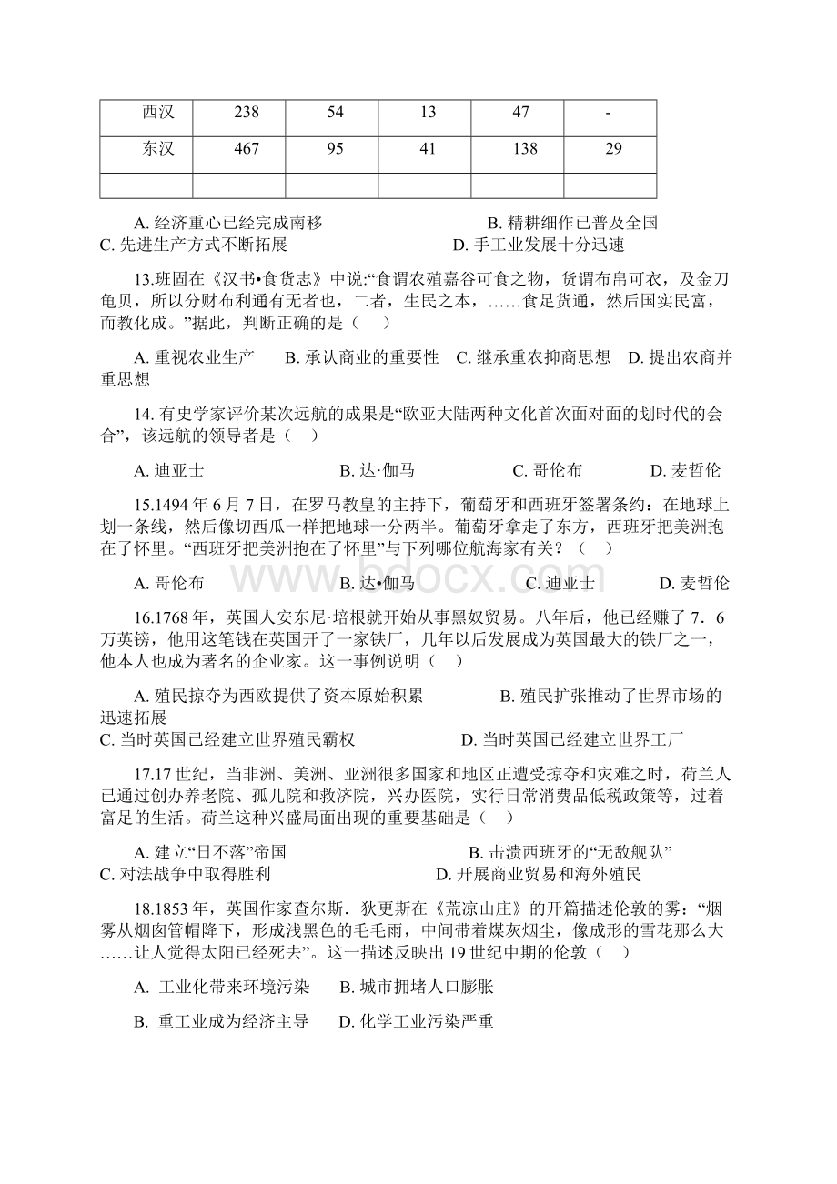 甘肃省岷县第一中学学年高一历史下学期第一次月考试题精选doc.docx_第3页