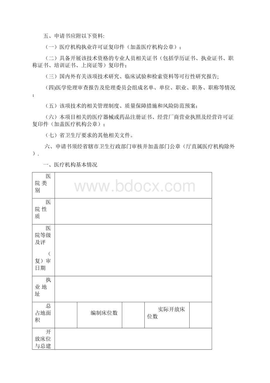 江苏省医疗技术临床应用能力技术审核申请书.docx_第2页
