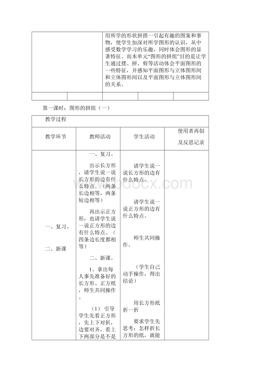 新课标人教版小学一年级下册数学第三四单元集体备课教学案表格式文档格式.docx_第2页