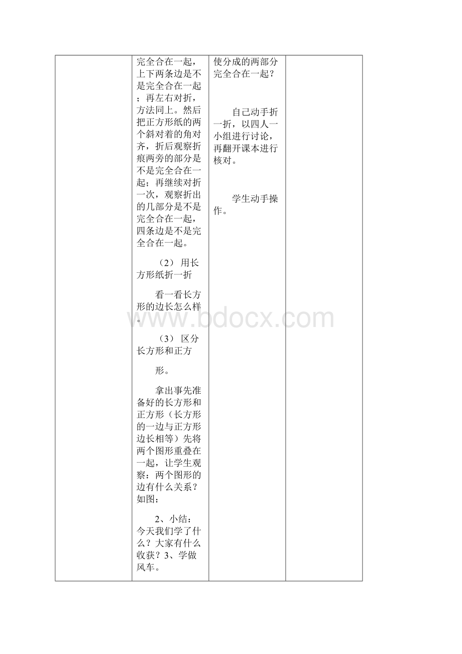 新课标人教版小学一年级下册数学第三四单元集体备课教学案表格式文档格式.docx_第3页