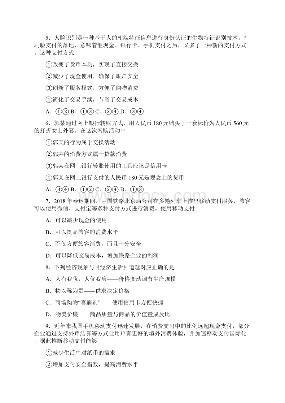 最新时事政治经济结算手段的全集汇编1.docx_第2页