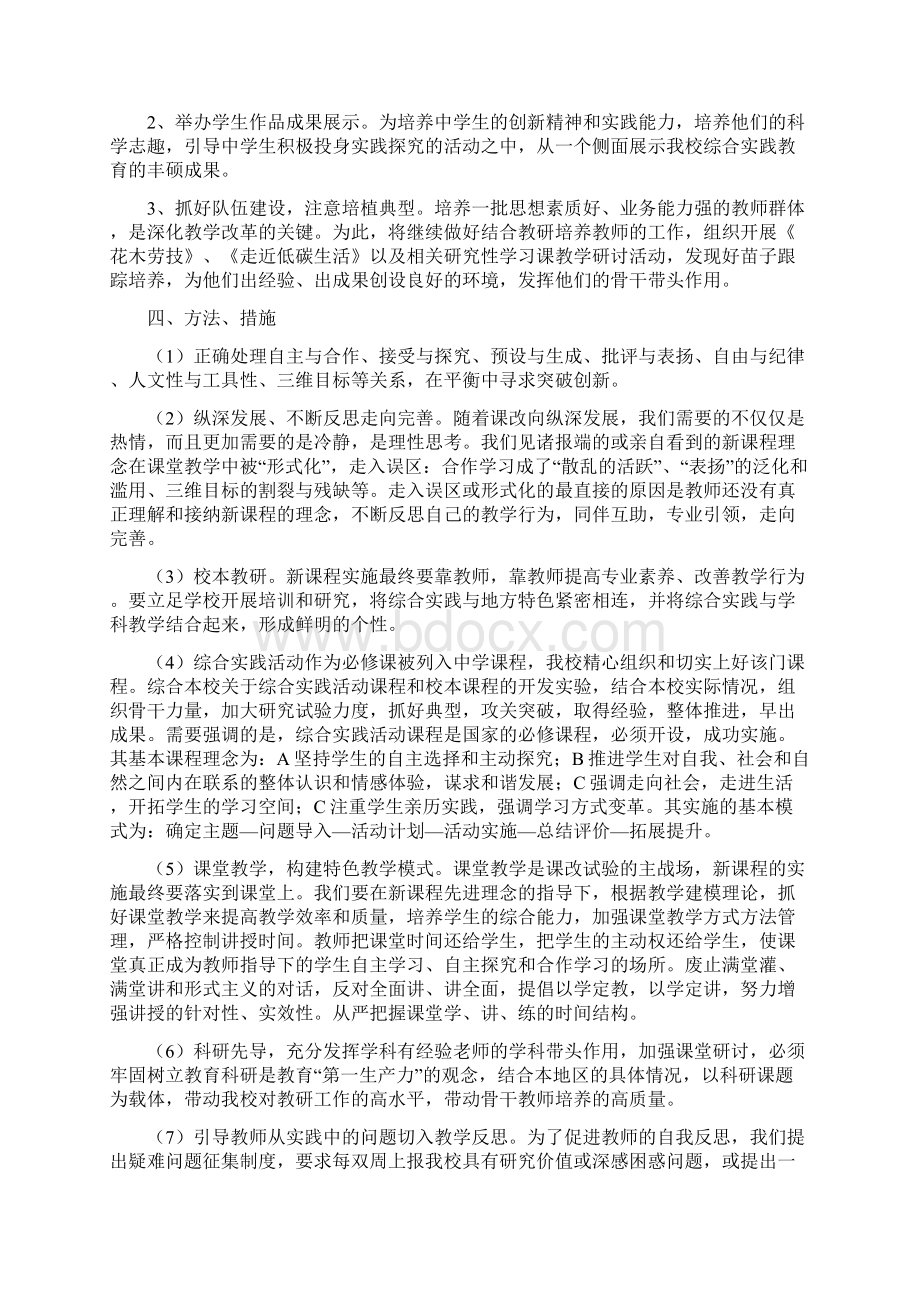 秋学期第一中学综合实践活动课程教学计划Word文档下载推荐.docx_第3页