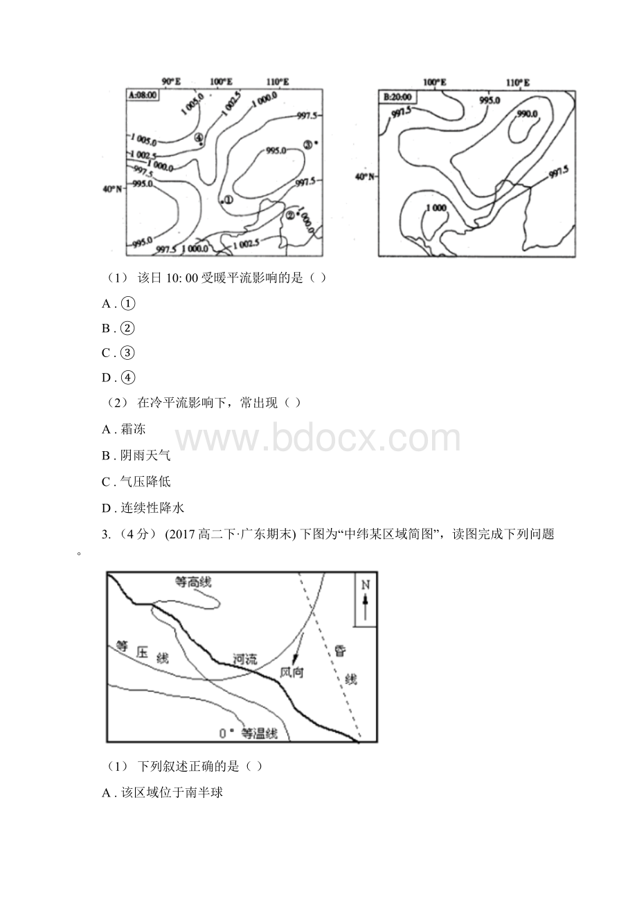 云南省高三上学期期中考试地理试题.docx_第2页