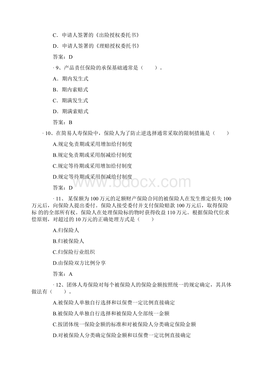 最新保险代理人资格考试试题内附答案.docx_第3页