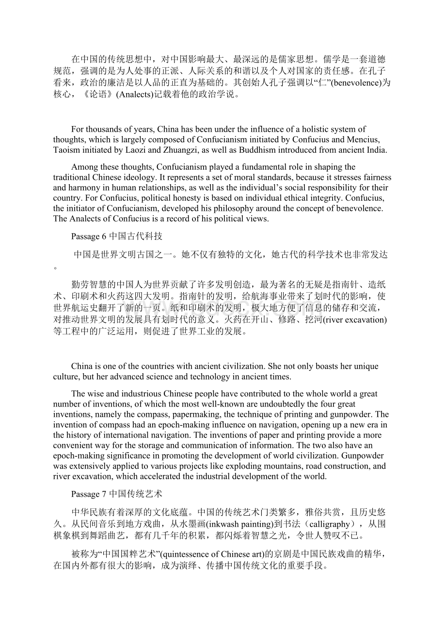 四六级段落翻译练习25篇.docx_第3页