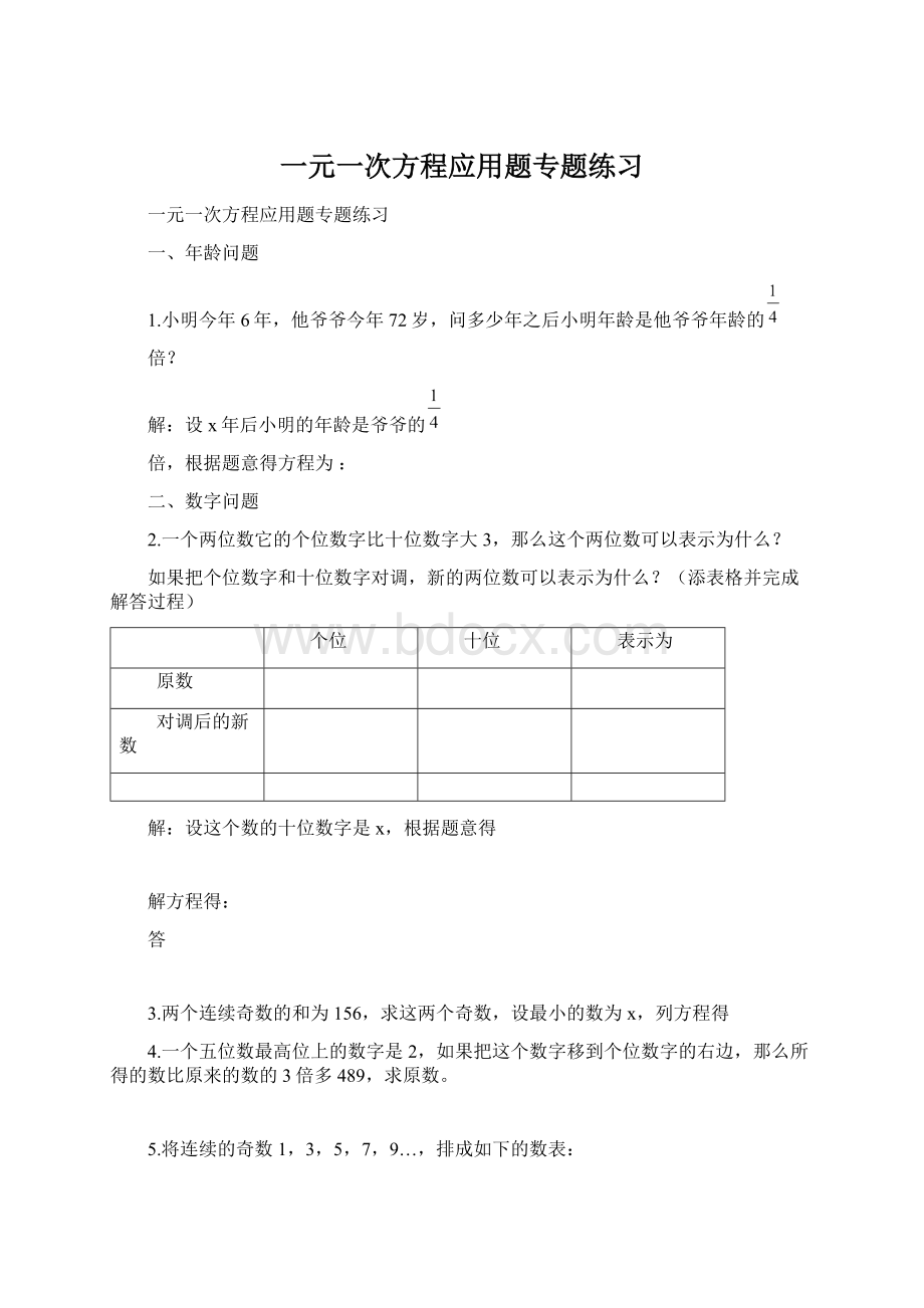 一元一次方程应用题专题练习Word文档格式.docx