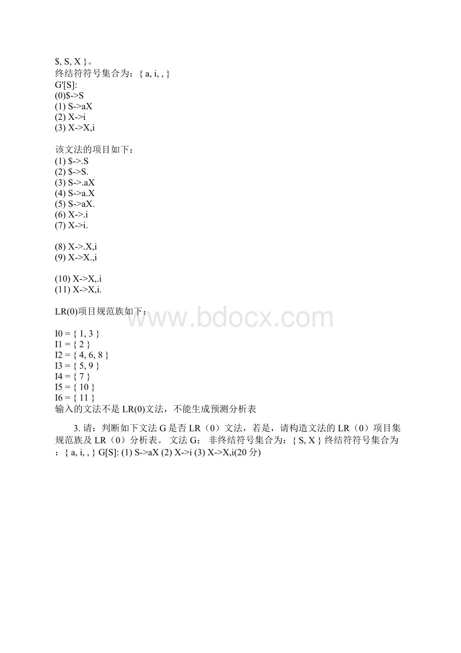 编译原理 专升本文档格式.docx_第3页