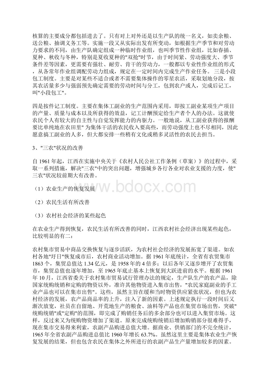 当代江西农史要略Word文档格式.docx_第3页