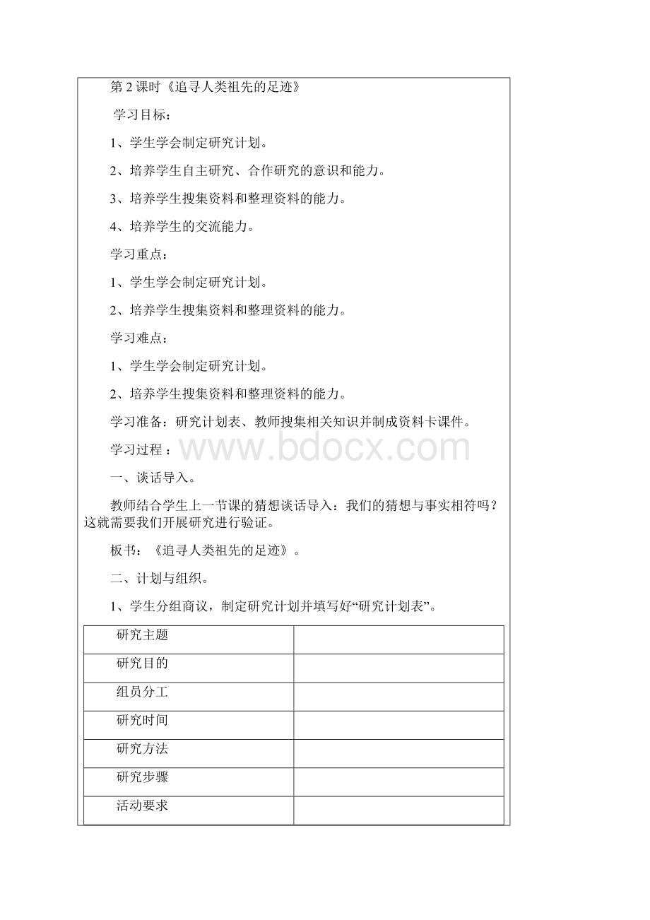 大象版六年级科学下册教案设计.docx_第2页