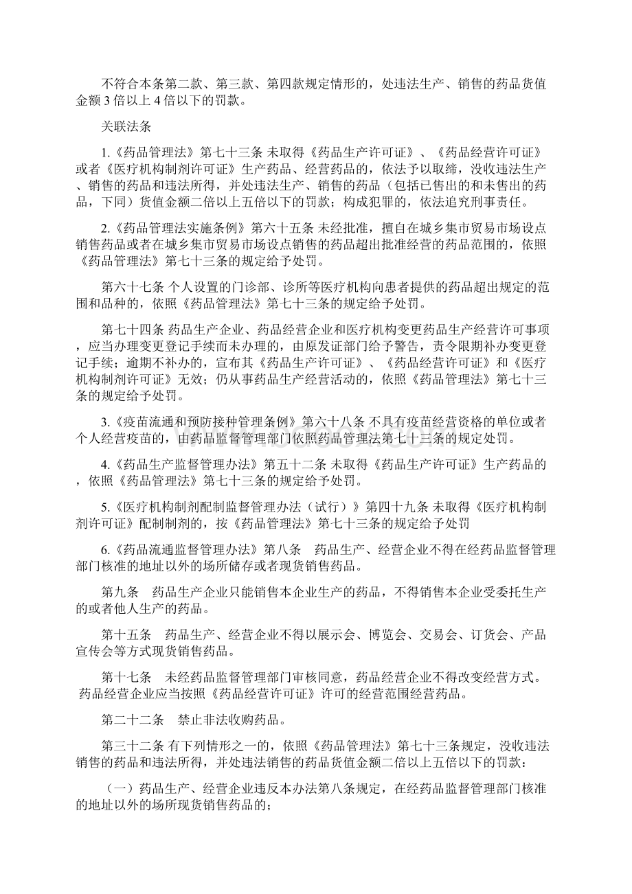 安徽省食品药品行政处罚裁量基准试行.docx_第2页