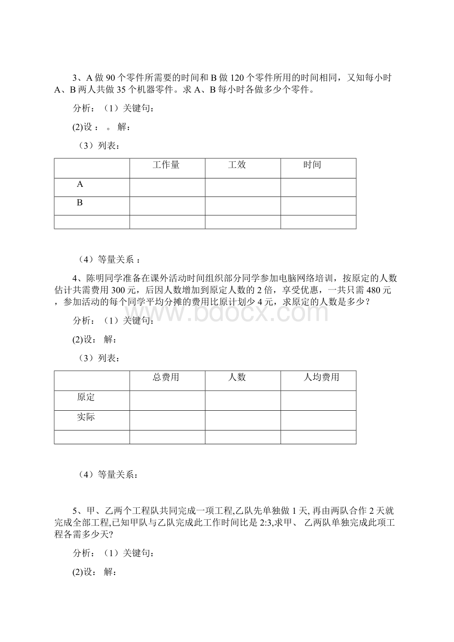 北师版八年级数学下册分式及一元二次方程应用题专项辅导Word下载.docx_第2页