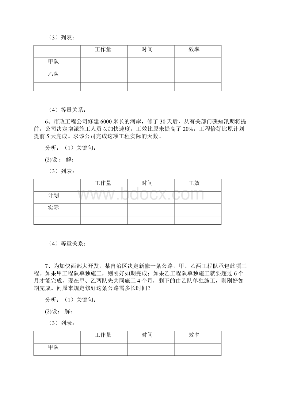 北师版八年级数学下册分式及一元二次方程应用题专项辅导Word下载.docx_第3页