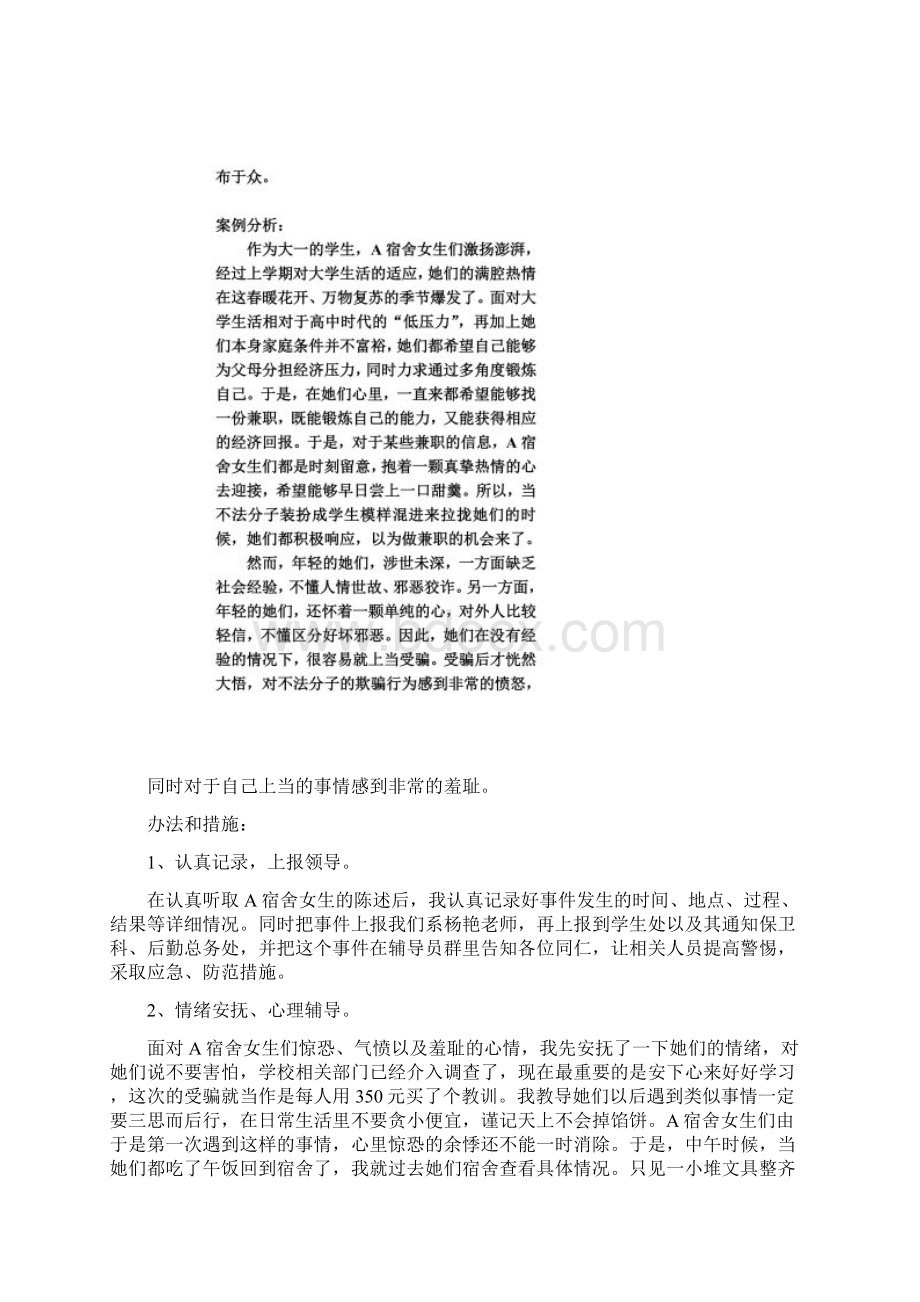 加强安全防范教育 提高学生防范意识文档格式.docx_第3页