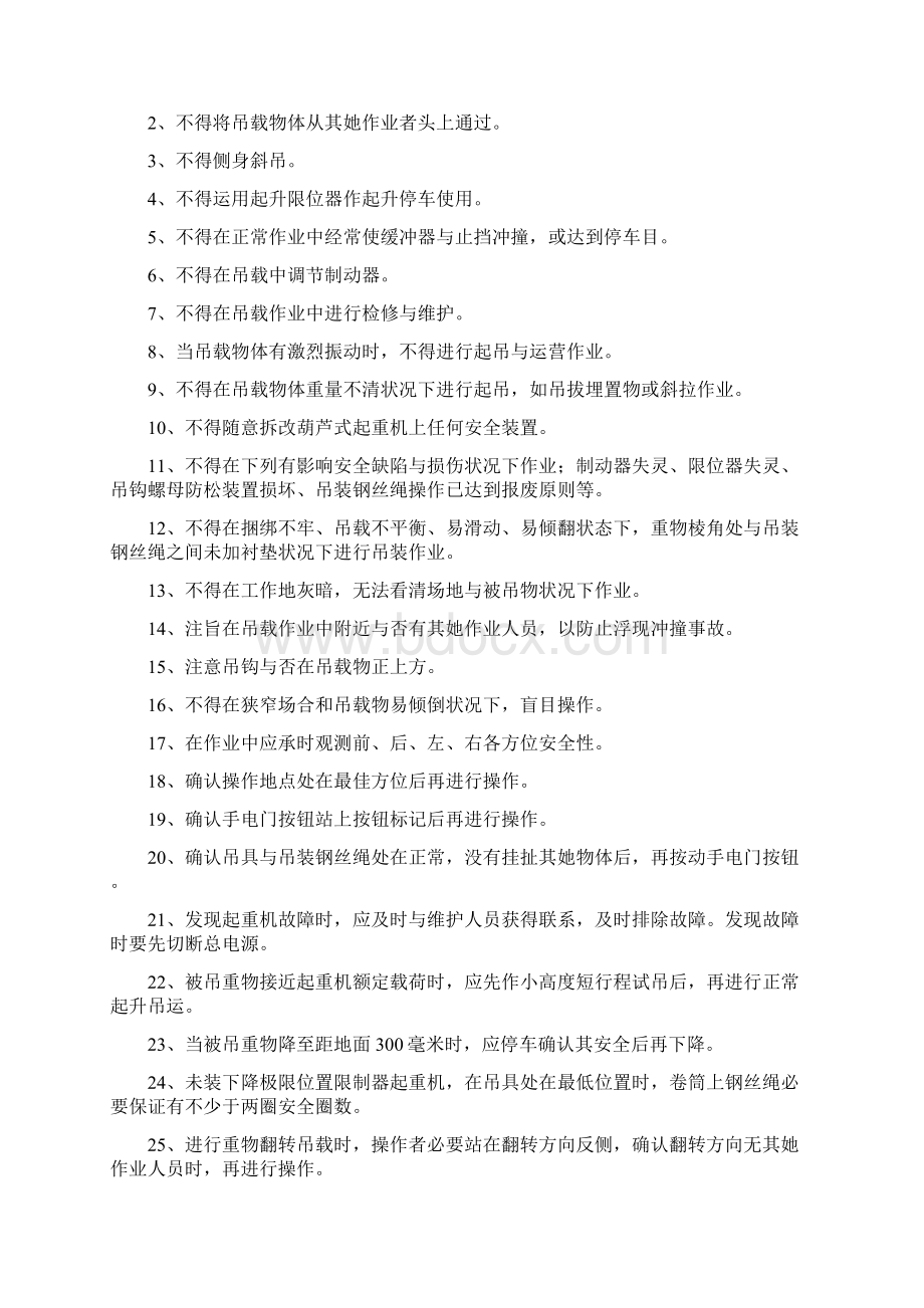 起重机械安全管理制度样本Word下载.docx_第3页