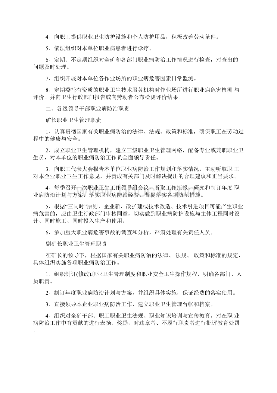 职业病防治实施方案及综合应急预案.docx_第3页