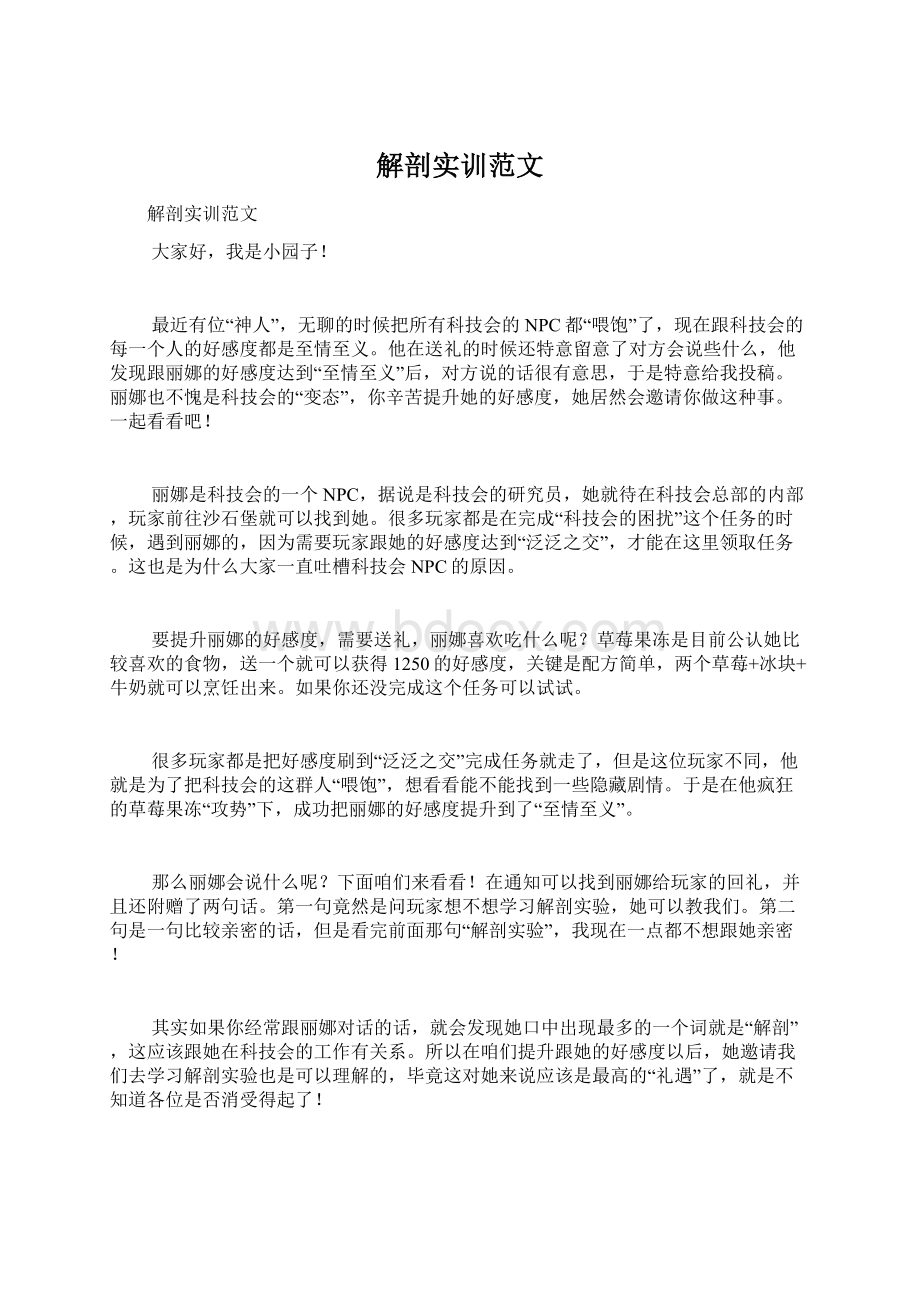 解剖实训范文Word格式文档下载.docx