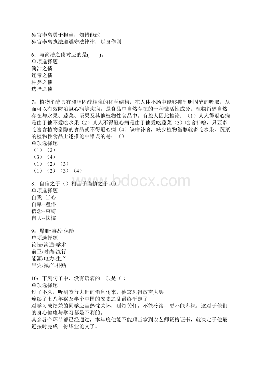 灵璧事业单位招聘考试真题及答案解析.docx_第2页