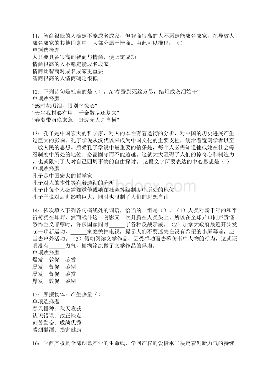 灵璧事业单位招聘考试真题及答案解析.docx_第3页