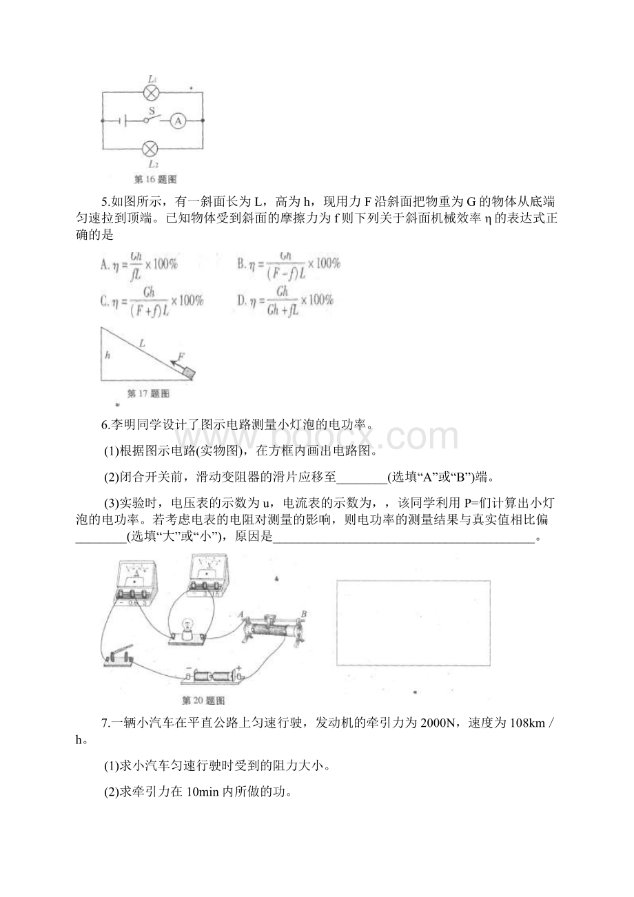 安徽省中考物理力学和电学真题.docx_第2页