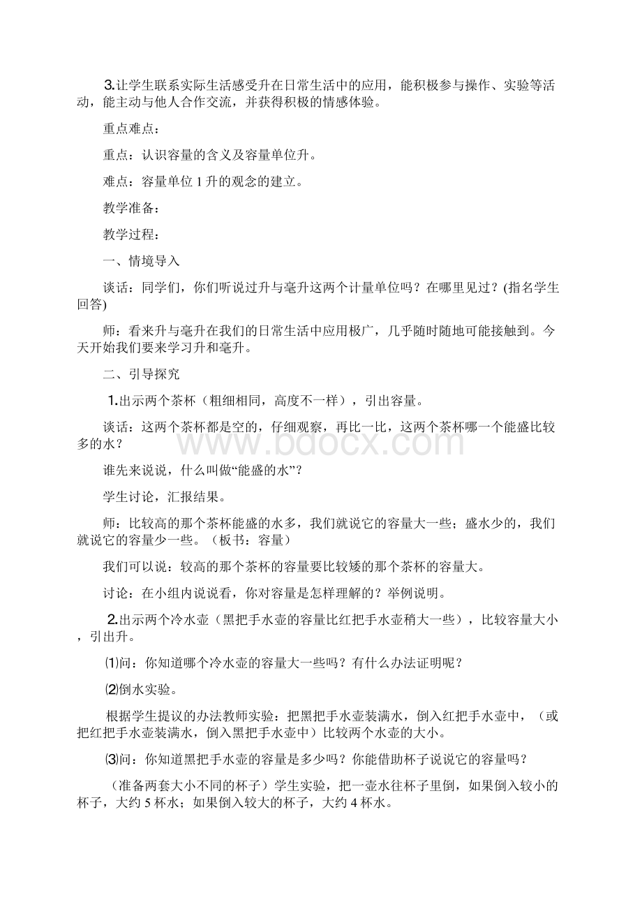 四下数第2单元教案.docx_第2页