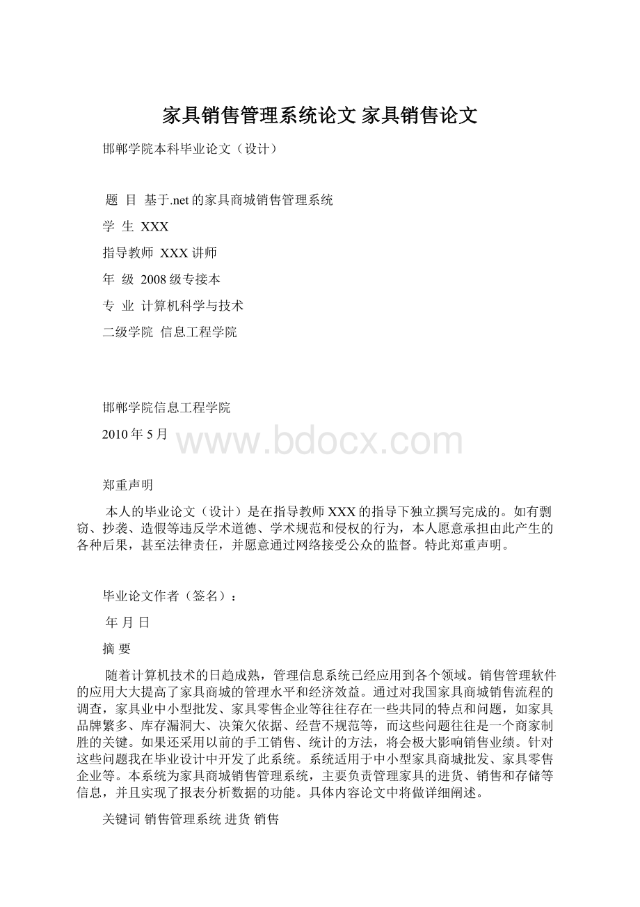 家具销售管理系统论文 家具销售论文.docx