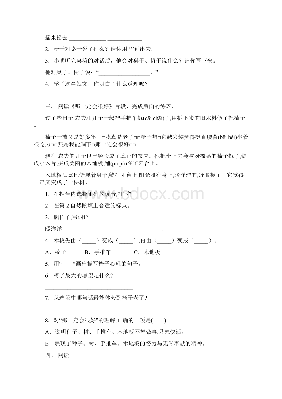 新部编版三年级语文下册短文阅读最新.docx_第2页