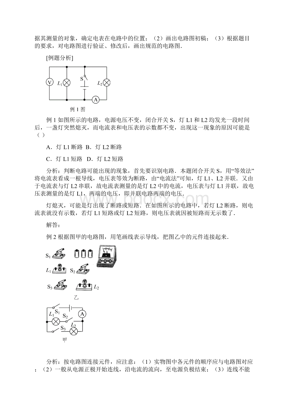 江苏省重点中学中考物理总复习 13电路初探文档格式.docx_第3页