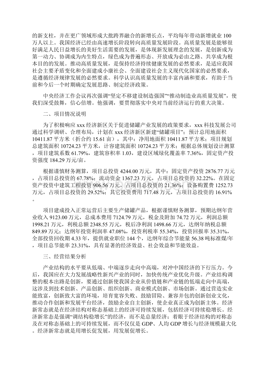 储罐项目工作总结汇报.docx_第2页