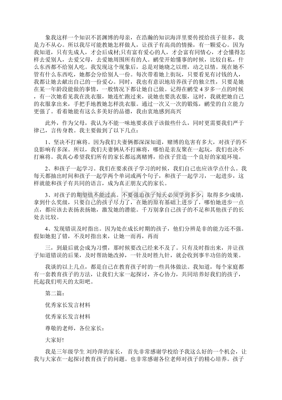 优秀家长发言材料完整版Word格式文档下载.docx_第2页