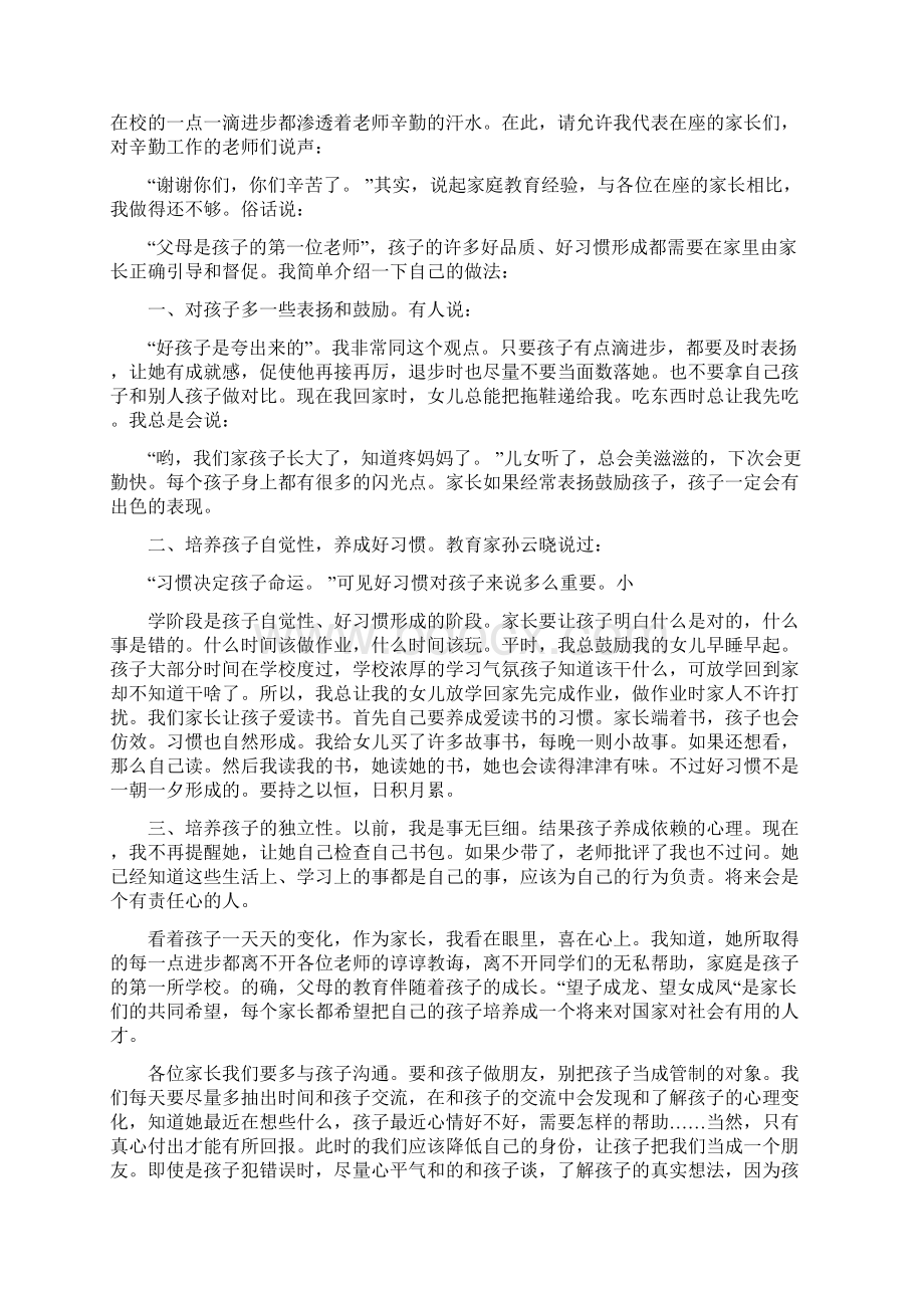 优秀家长发言材料完整版Word格式文档下载.docx_第3页