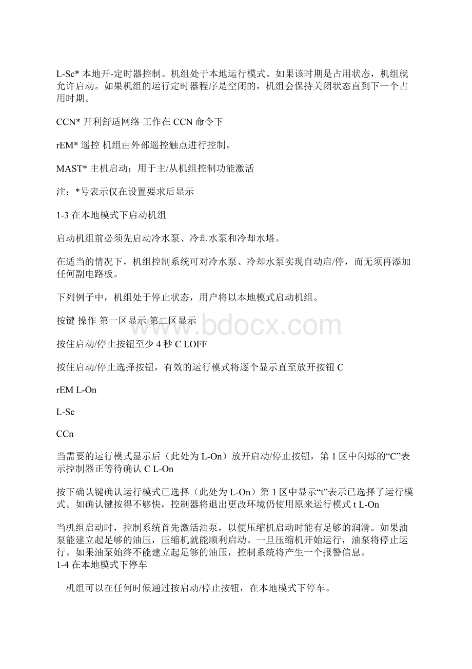 开利30HXC螺杆冷水机组操作规程汇总文档格式.docx_第2页