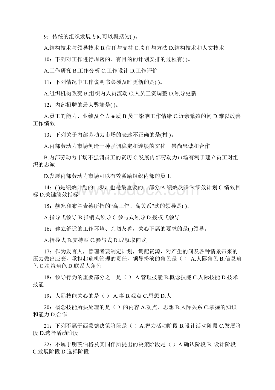 人力资源专业知识docWord文档下载推荐.docx_第2页