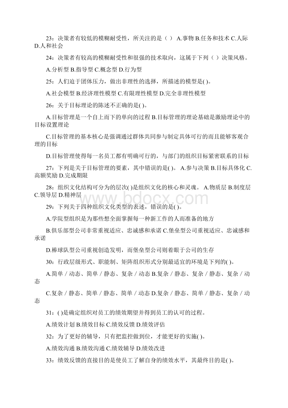 人力资源专业知识docWord文档下载推荐.docx_第3页