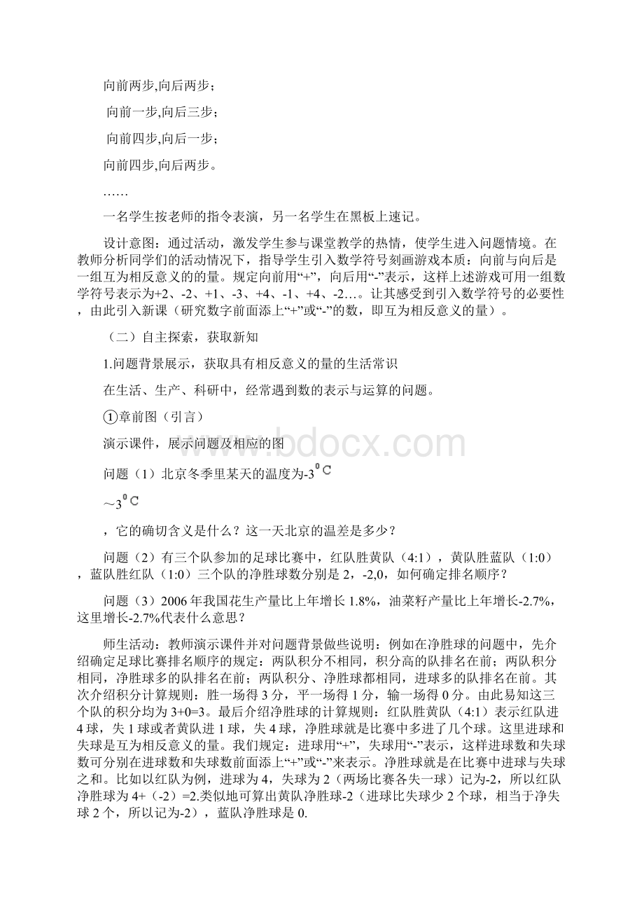 正数和负数教学设计第一课时Word格式文档下载.docx_第3页